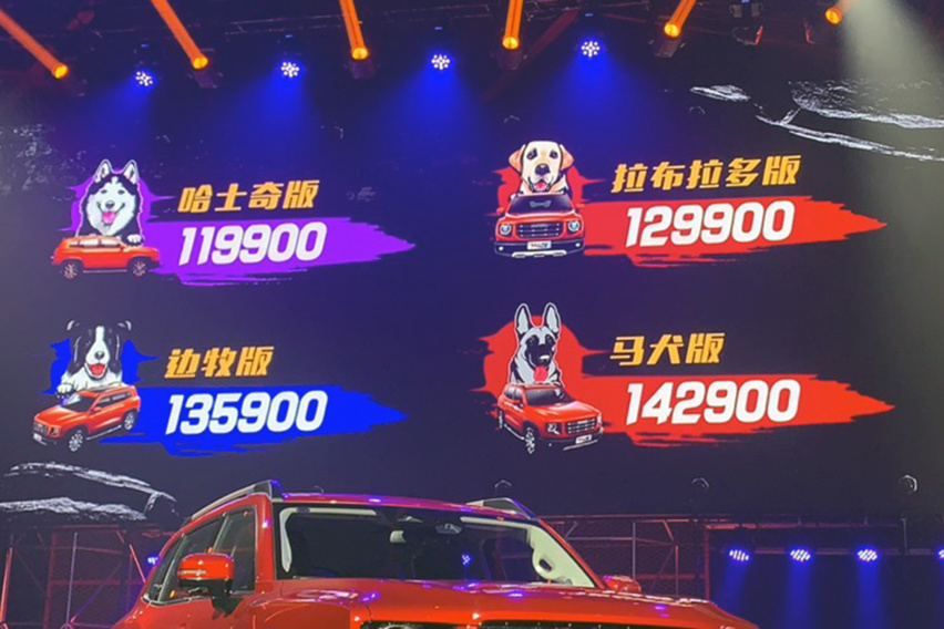 名字令人印象深刻 哈弗大狗正式上市