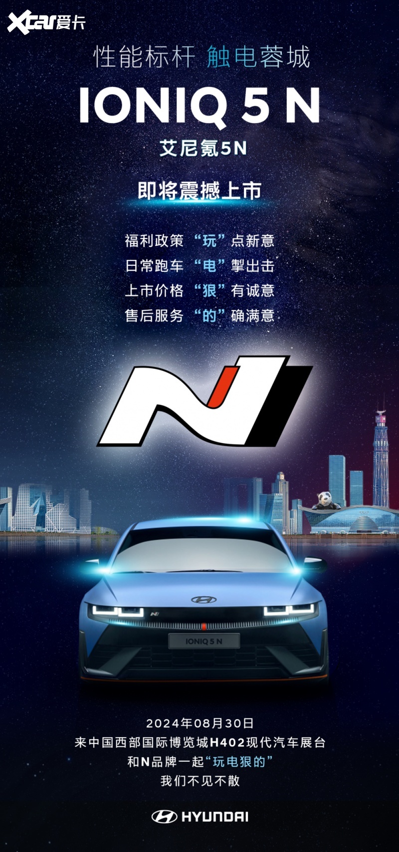 IONIQ 5 N(艾尼氪5N)尽显日常跑车风范，成都车展即将震撼上市