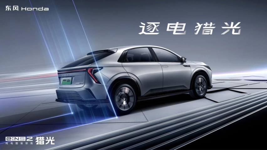 一往无前向电！Honda e:N&“烨”品牌车型亮剑北京车展