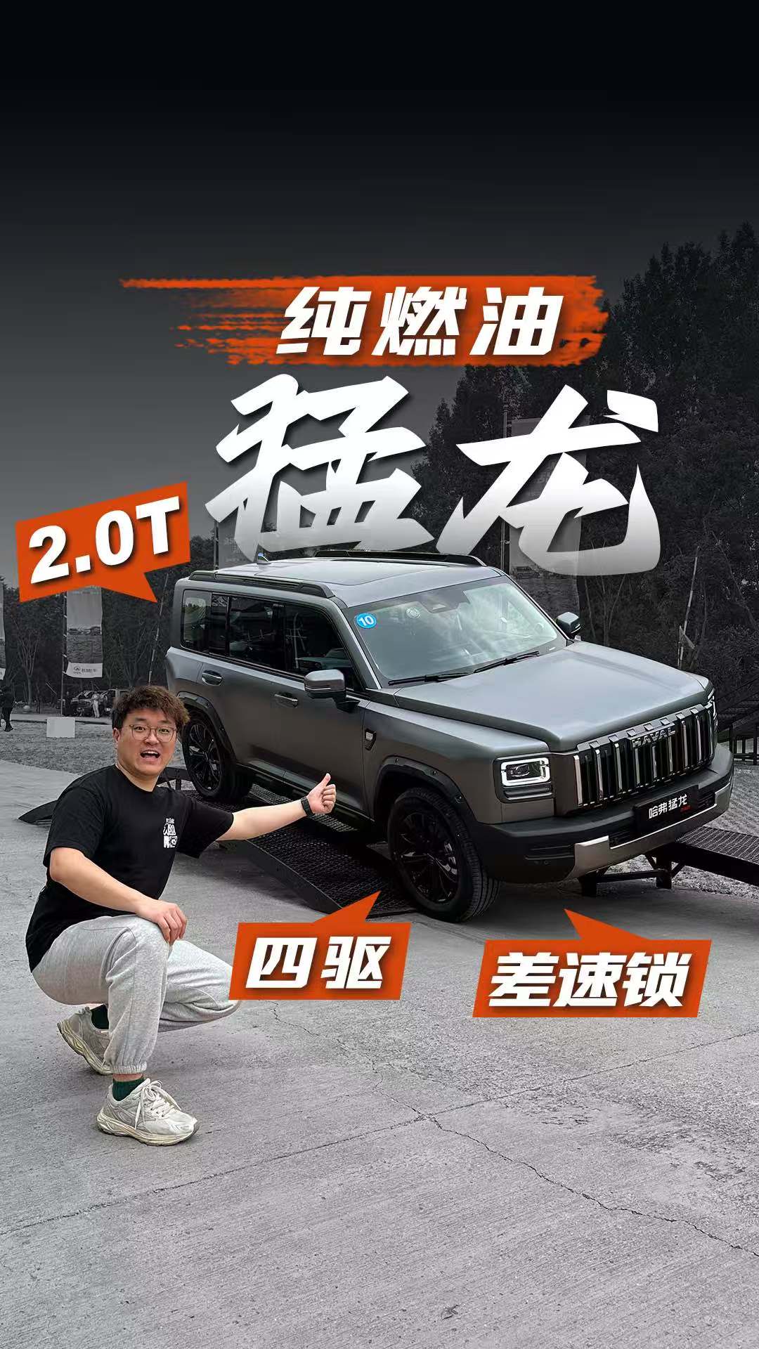 焦虑混动的续航/电池？猛龙燃油版这波「反向操作」赢了