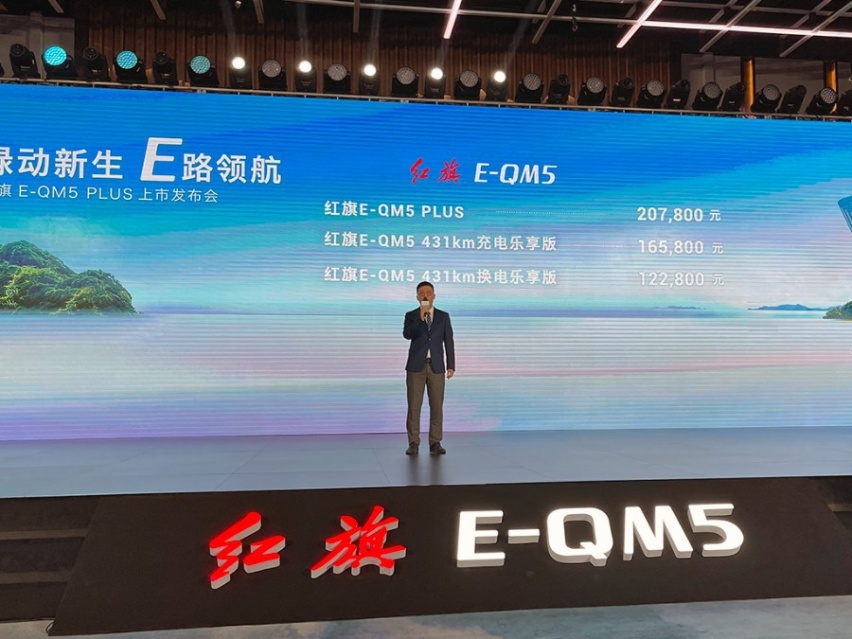 售价20.78万元，红旗E-QM5 PLUS正式上市