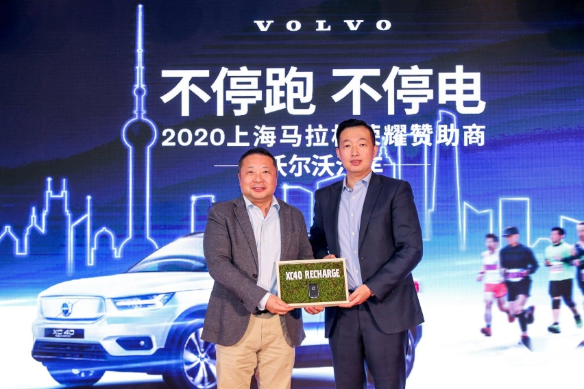 不停跑 不停电 沃尔沃汽车携手2020上海马拉松开启新征程