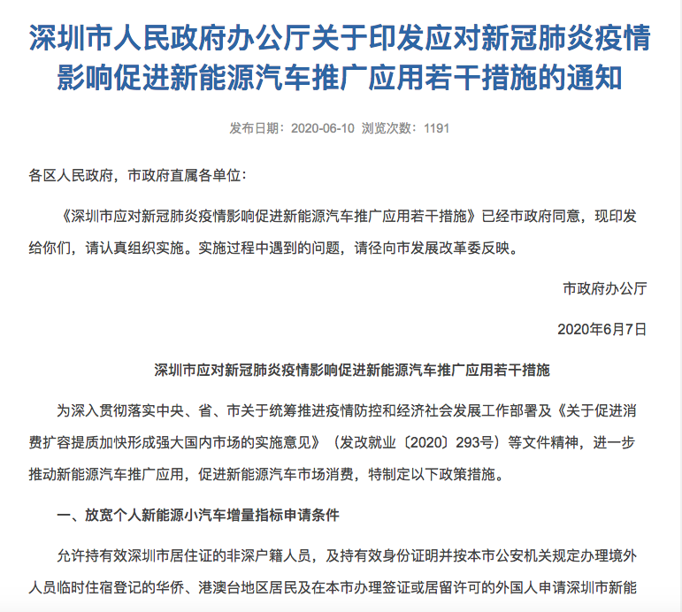 车坛快报 | 深圳将延长新能源车型的购车优惠政策