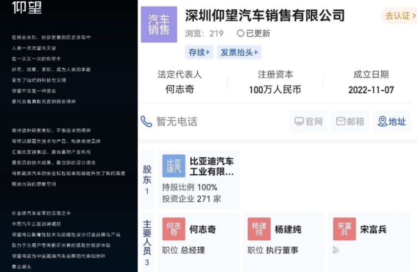 最前沿技术、最创新设计、最顶级产品，比亚迪高端品牌定名“仰望”