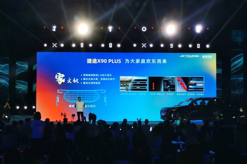 捷途X90 PLUS上市发布，一文告诉你这车到底有多香！