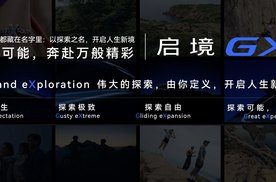 正式定名启境GX7 广汽华为高端品牌首款大五座SUV重磅亮相