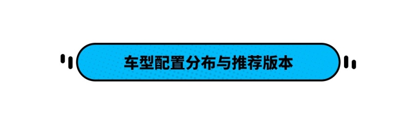 5个版本13款车型 这款SUV看点多多 怎么买才最划算？