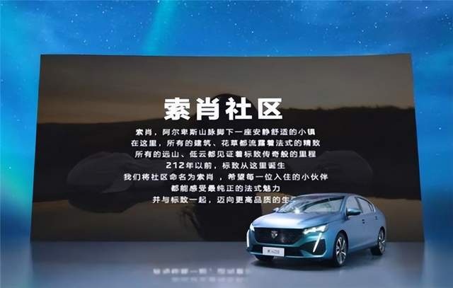 东风标致以细腻女性视角 为狮粉家庭带来新408