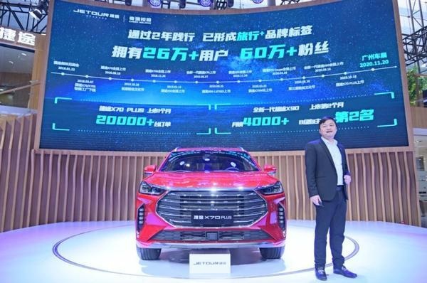 2020广州车展|捷途广州车展发布数字