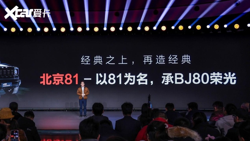 经典之上 再造经典——北京越野开启全民共创造车新纪元
