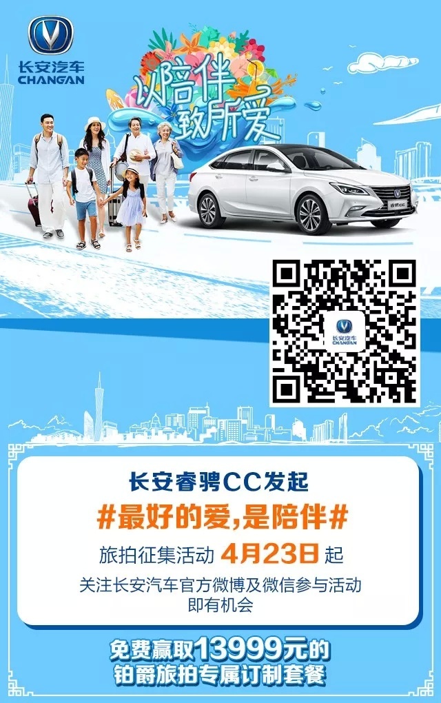 长安睿骋CC旅拍计划 | 最好的爱是陪伴-父母篇