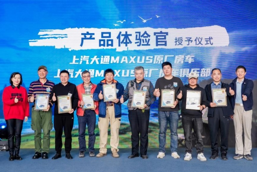 上汽大通MAXUS迎第一万台房车交付，焕新发布2.0战略