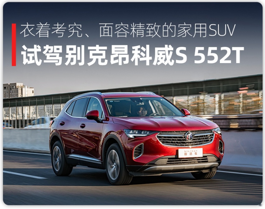 一位忠实的轿车拥趸，为何会被别克昂科威S吸引？