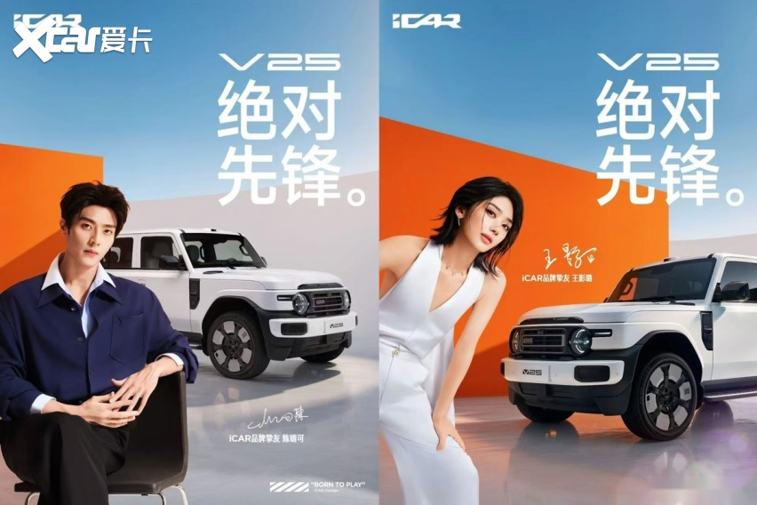 iCAR V25成都车展全球首秀，赵今麦官宣出任全球品牌代言人