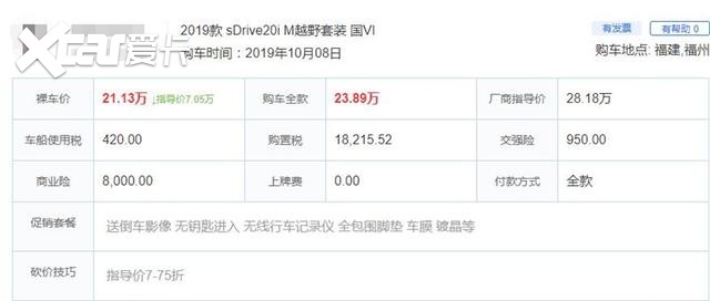 低配降了1.5万，顶配降了4万，国产宝马X2是否值得购买