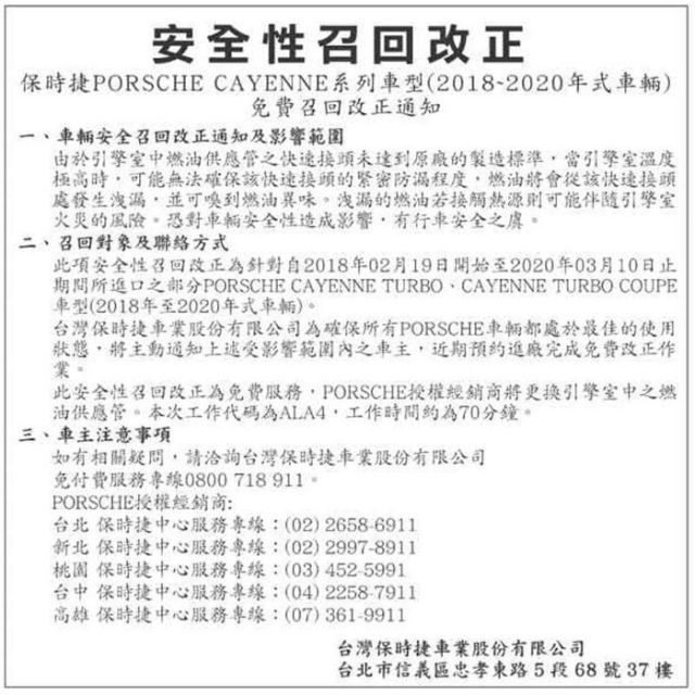 卡宴上火了?保时捷又开始召回了......