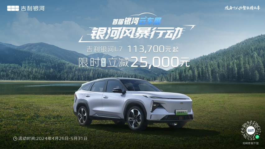 首届银河云车展 银河L7带你探秘吉利超级工厂