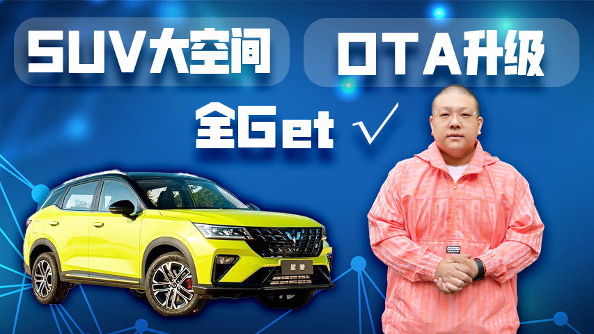 5.68万起售 年轻人的第一台车 五菱星驰怎么选