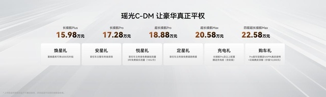 电比油省，舒适升级，星途瑶光C-DM售15.98万元起