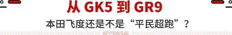 动力不减 圈速提升 这款人气小车的实力依旧强大！