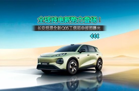 全球纯电新势力登场！长安启源全新Q05工信部申报图曝光