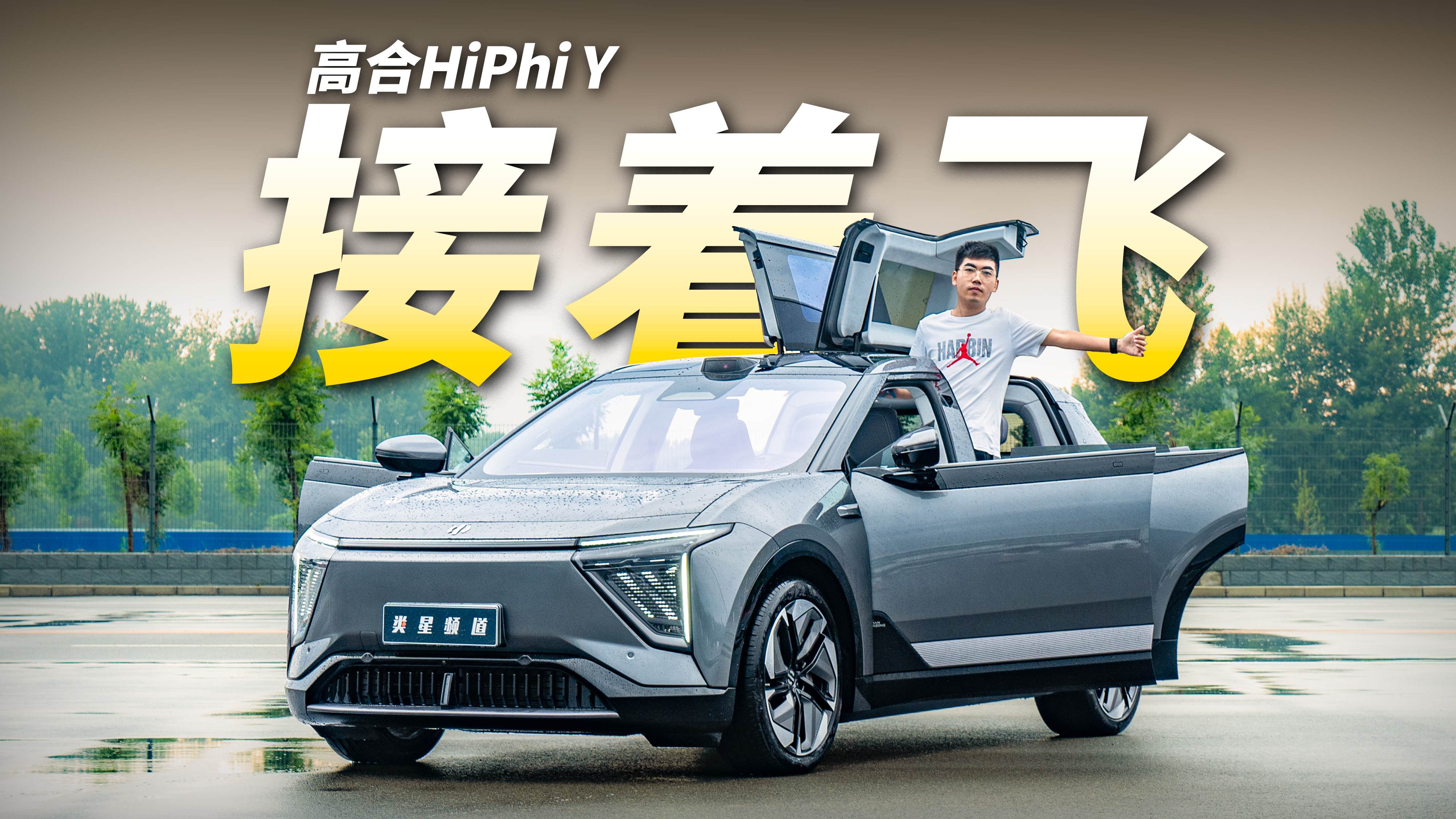 �ߺ� HiPhi Y���ߺϵ����ſ������Σ�