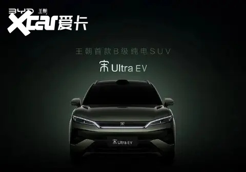 采用纯电动力，最大续航710km，宋Ultra EV前景如何？