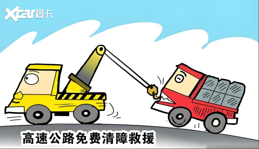 拖车服务引发关注和热议,据了解,浙江省实行了高速公路免费清障救援