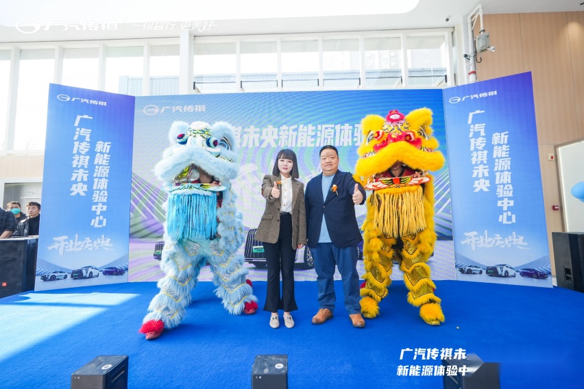 新模式、新理念、新服务 广汽传祺未央新能源体验中心盛大开业