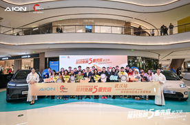 广汽埃安i60及AION UTSuper双车联动武汉上市