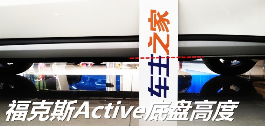 福克斯Active到店实拍 通过性能否弥补上旅行版的情怀？