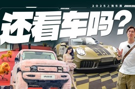 车展，还有人看车吗？