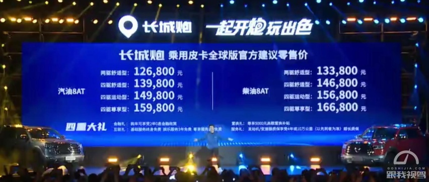 外观微整形 颜色更丰富长城炮乘用皮卡全球版上市12.68万起