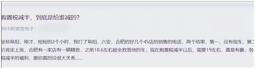 购置税减半，买车反而还贵了！这惠的是经销商还是消费者？