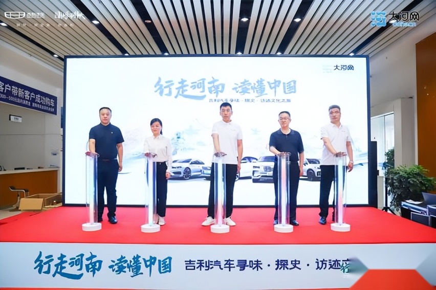 “行走河南 读懂中国”吉利汽车文化之旅启程 深度解锁河南别样的美