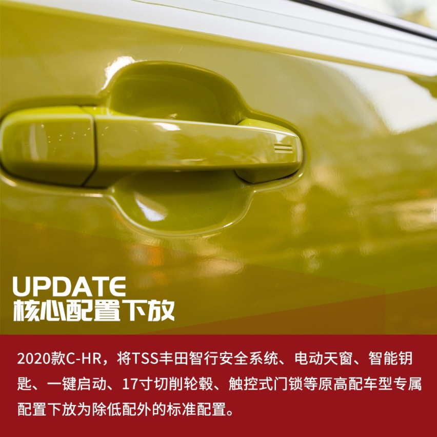 新车深入解读-2020款广汽丰田C-HR解析