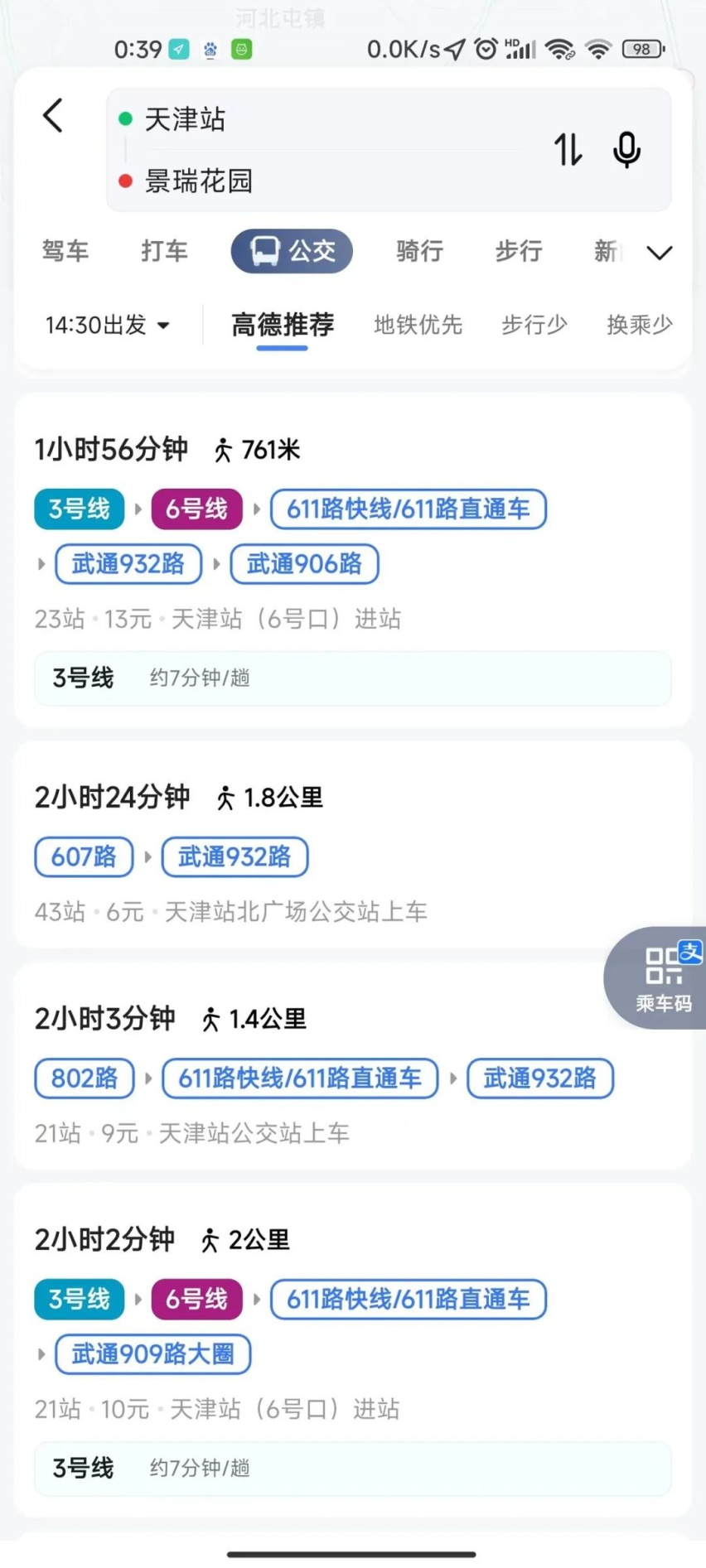 双城通勤只有血泪吗？不！那是你没有找到正确的打开方式