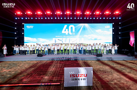 五十铃深耕中国市场四十载，江西五十铃品牌嘉年华共鉴荣耀新程