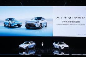 ADS 2.0公布，AITO问界系列智驾版首搭，技术实力领先