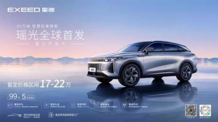旗舰SUV瑶光全球首发 星途高端化发展进入深水区
