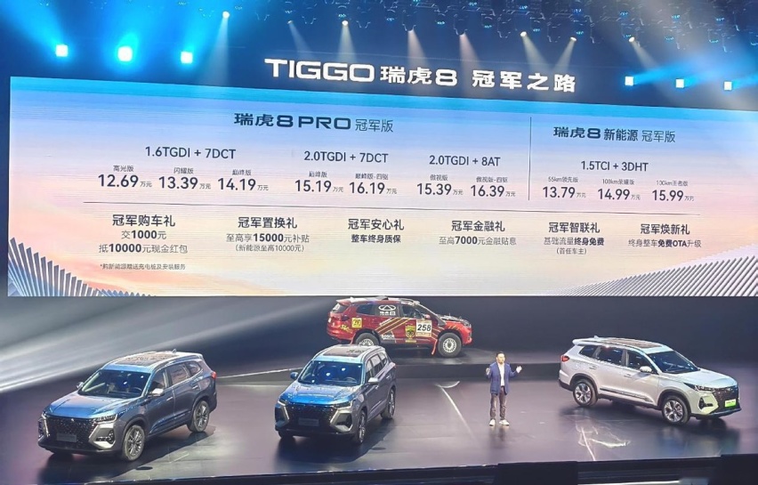 奇瑞也出冠军版？瑞虎8 PRO冠军版上市，售价12.69万元起