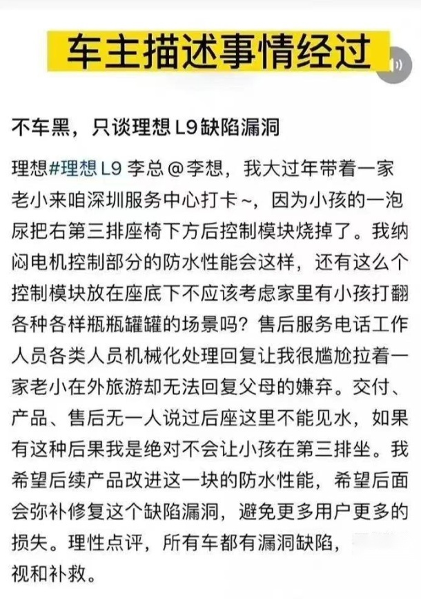 质量问题频发！理想L9实在对不起李想夸下的海口