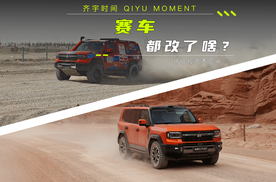 赛车都改了啥？