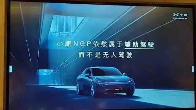 小鹏汽车进步了，从L2.5级自动驾驶到辅助驾驶，越来越严谨