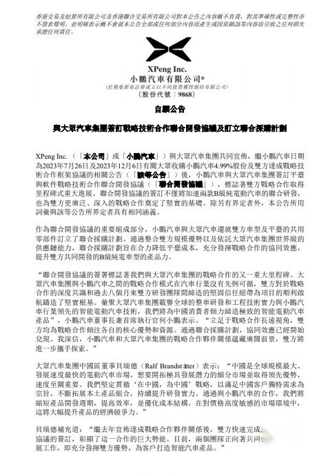 小鹏大众再签技术合作协议，将共同开发B级纯电车型，网友：2026上市不会晚吗？