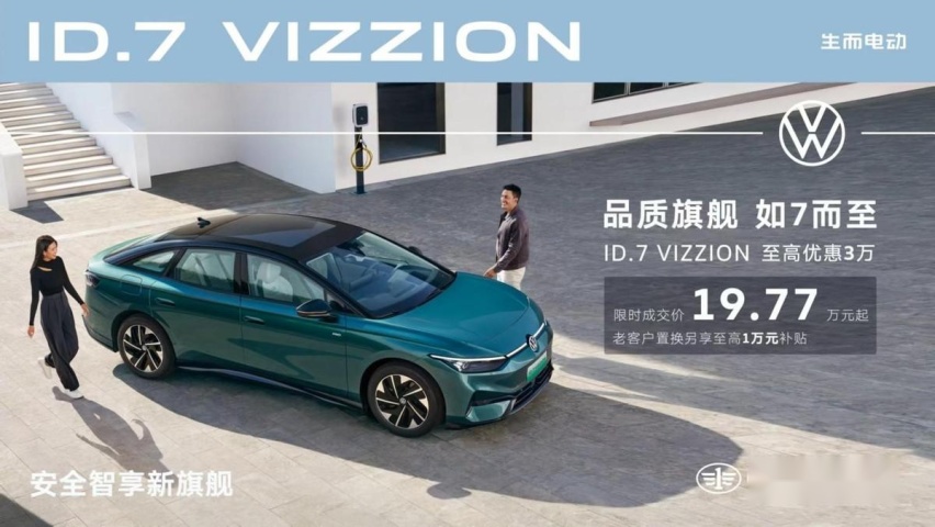 迎战比亚迪,大众卷入价格战!
