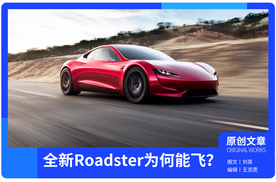 马斯克的新款Roadster，怎么飞起来？