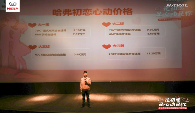 相逢不语，却懂你心，哈弗“初恋”让我们此生难忘