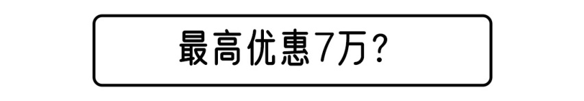 这辆大众SUV最高优惠达7万 值得一看