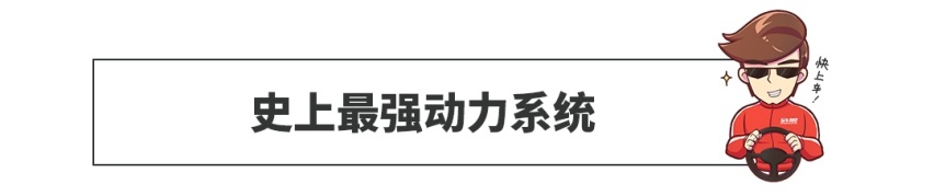 2.0T，302匹马力，450牛·米！这台帅气小车要上天！